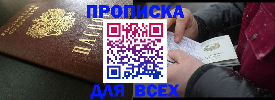 временная регистрация в квартире в Шали