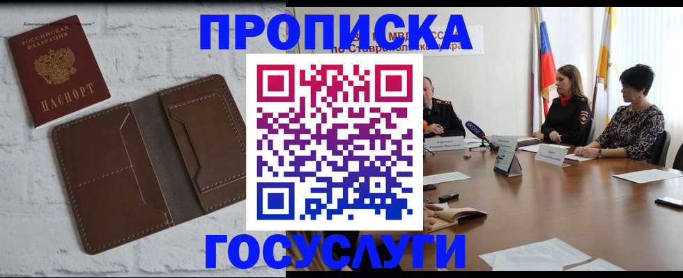 прописка законно в Шали
