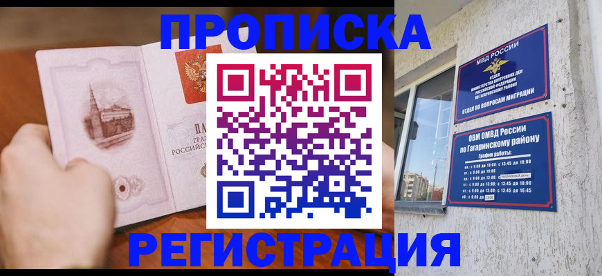 прописка гарантия в Шали